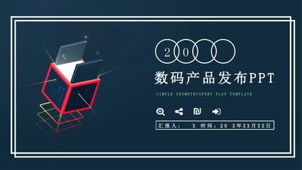 极简科技风 数码产品发布PPT模板设计指南